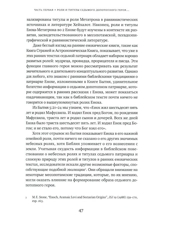 Традиция Еноха-Метатрона