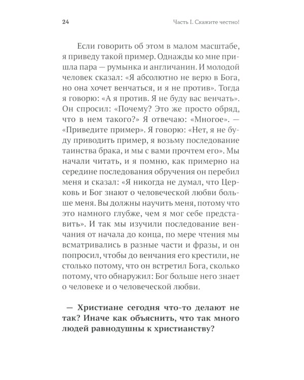Бога нельзя выдумать. Беседы с подростками о Христе и Церкви