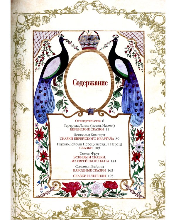 Еврейские сказки