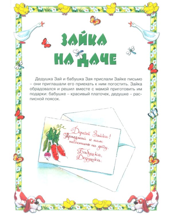 Для самых-самых маленьких. Все о Зайке (комплект в 3-х кн.)