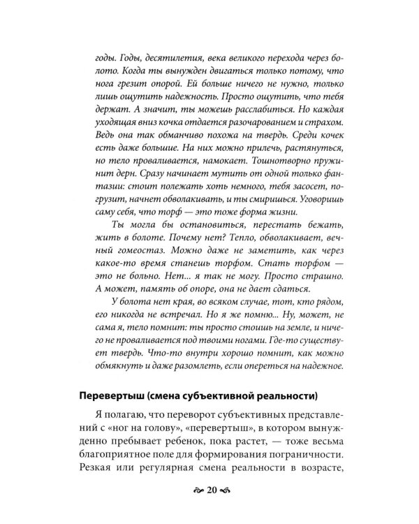 Карточный дом. Психотерапевтическая помощь клиентам с пограничными расстройствами. 4-е изд
