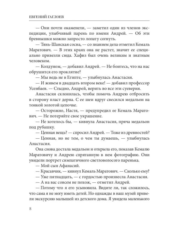 Афанасий Никитин и Легенда о четырех колдунах