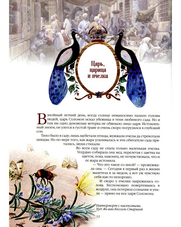 Еврейские сказки