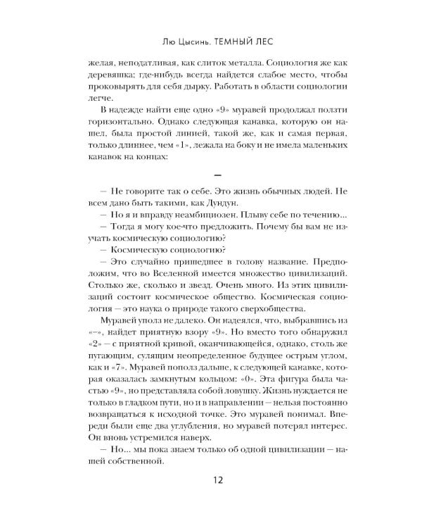 Эпоха сверхновой + Удержать небо + Темный лес (комплект из 3-х книг)