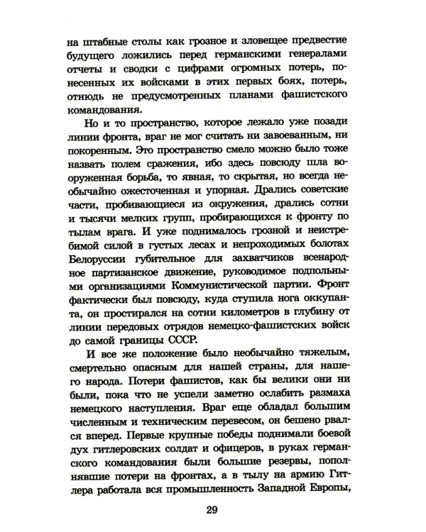 Брестская крепость