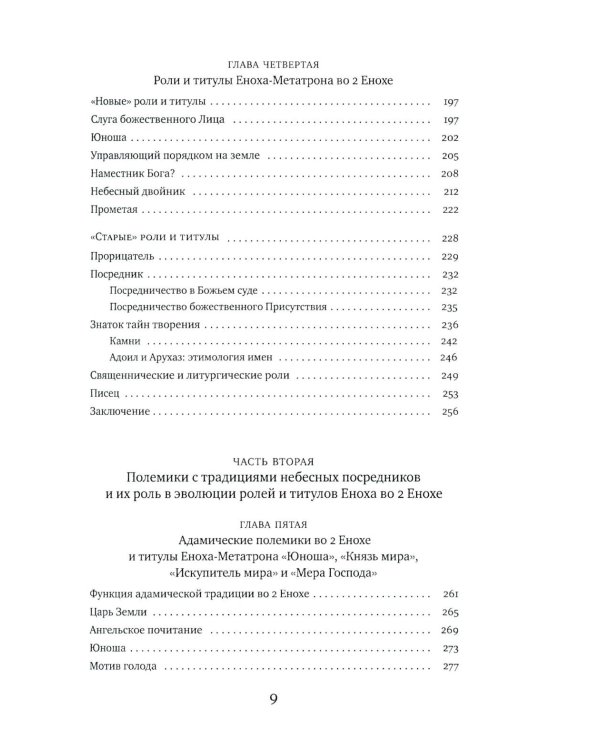 Традиция Еноха-Метатрона