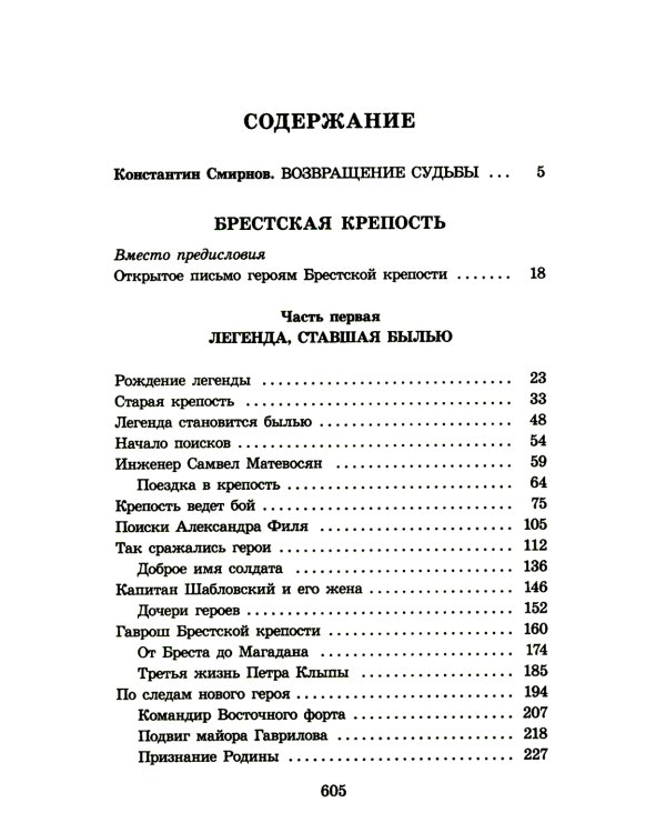 Брестская крепость