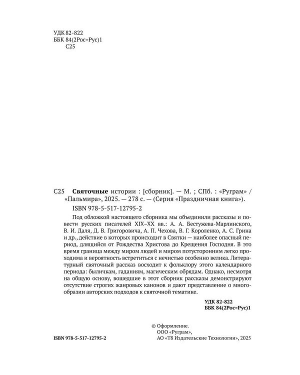 Святочные истории: Сборник