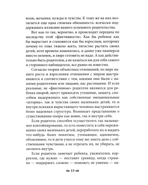 Карточный дом. Психотерапевтическая помощь клиентам с пограничными расстройствами. 4-е изд