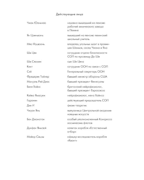 Эпоха сверхновой + Удержать небо + Темный лес (комплект из 3-х книг)