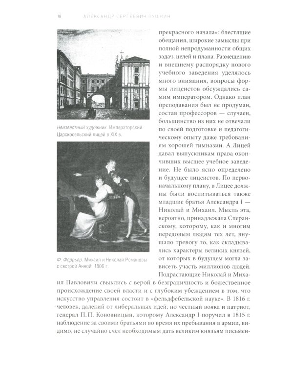 Александр Сергеевич Пушкин: иллюстрированная биография писателя