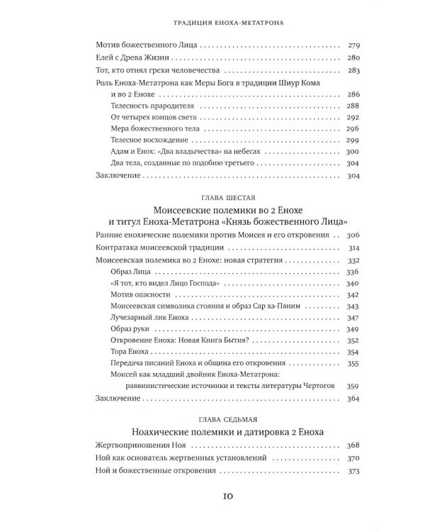 Традиция Еноха-Метатрона