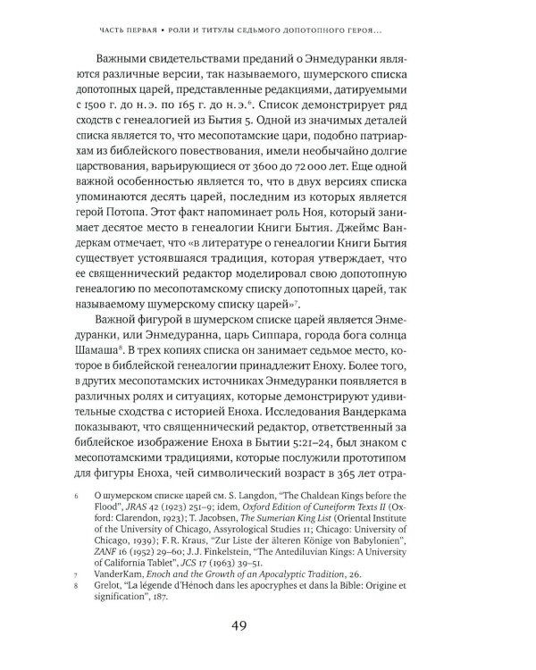 Традиция Еноха-Метатрона