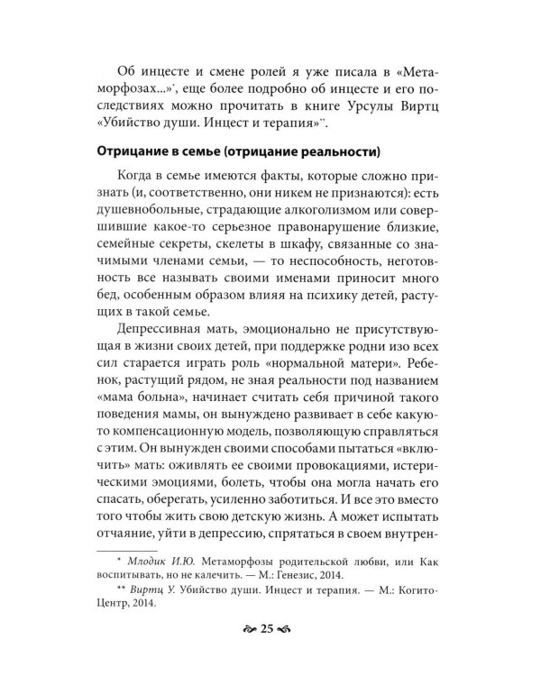 Карточный дом. Психотерапевтическая помощь клиентам с пограничными расстройствами. 4-е изд