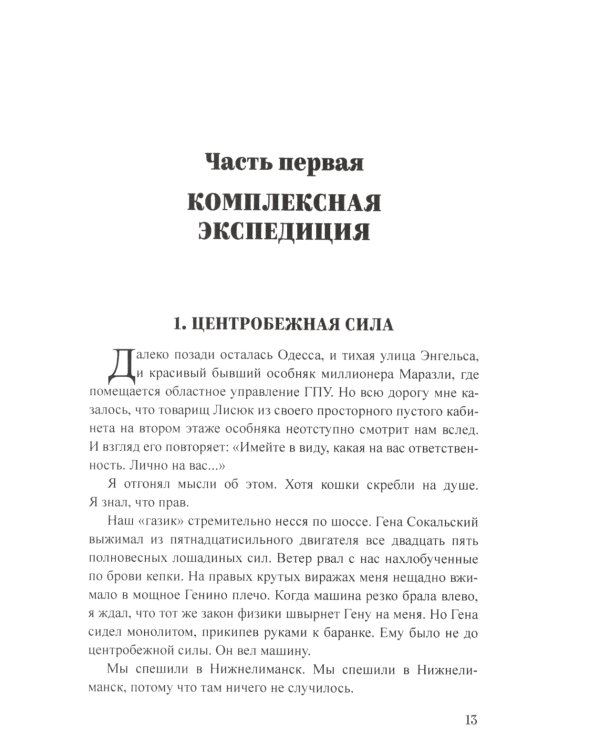 Обманчивая тишина