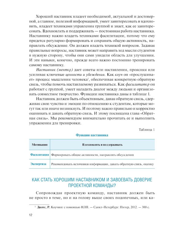 Технологическое предпринимательство: пособие для наставников инженерных проектов: Учебное пособие