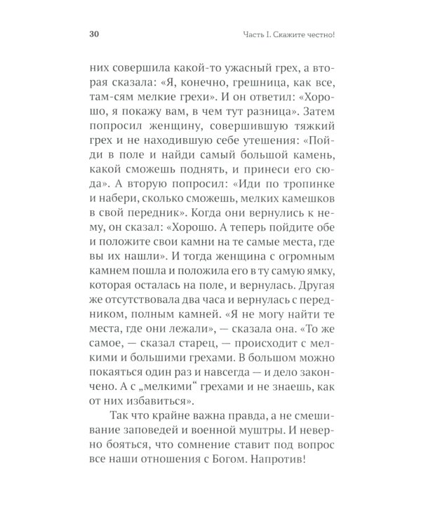 Бога нельзя выдумать. Беседы с подростками о Христе и Церкви