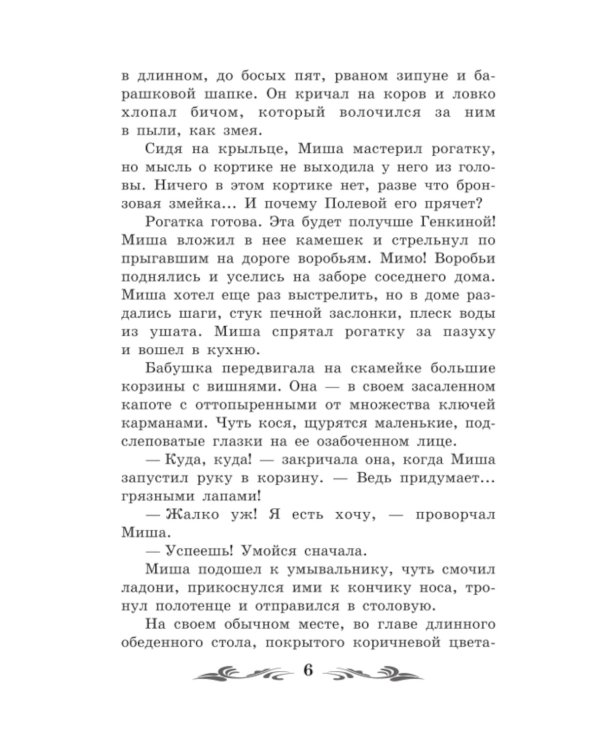 Кортик: повесть