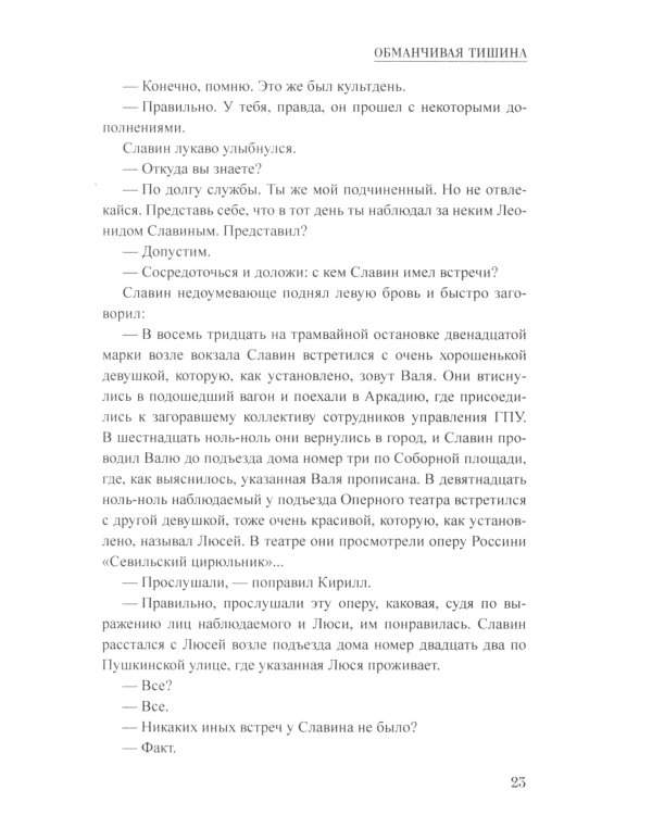 Обманчивая тишина