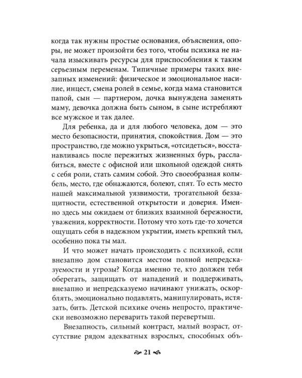 Карточный дом. Психотерапевтическая помощь клиентам с пограничными расстройствами. 4-е изд