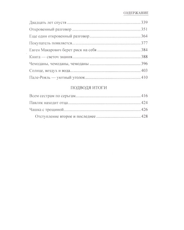 Обманчивая тишина