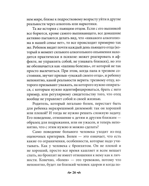 Карточный дом. Психотерапевтическая помощь клиентам с пограничными расстройствами. 4-е изд