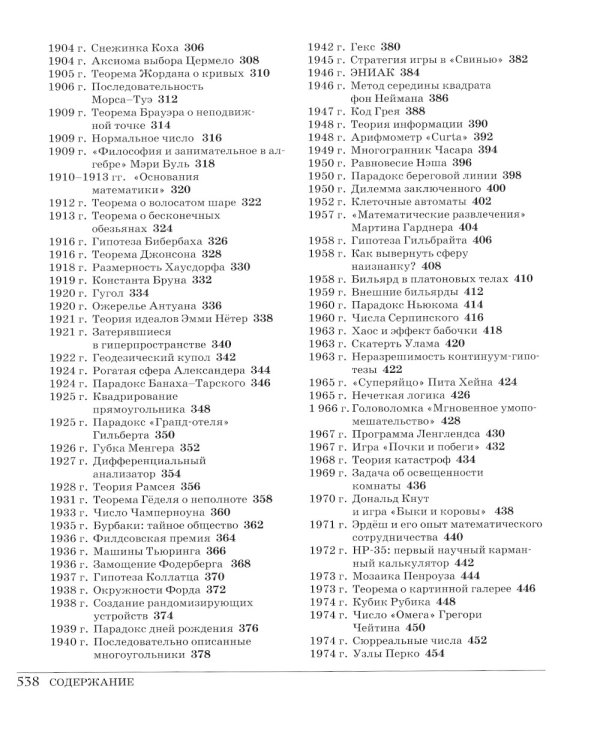 Великая математика. От Пифагора до 57-мерных объектов. 250 основных вех в истории математики. 3-е изд