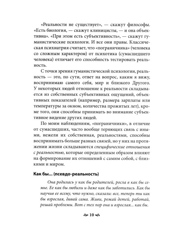 Карточный дом. Психотерапевтическая помощь клиентам с пограничными расстройствами. 4-е изд