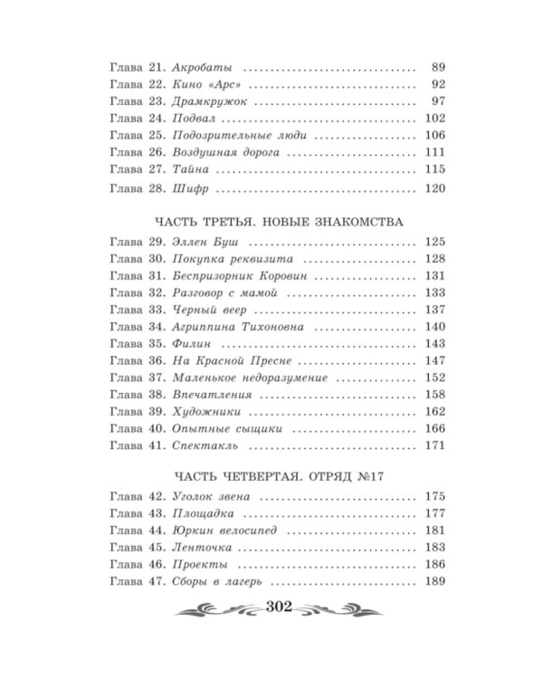 Кортик: повесть
