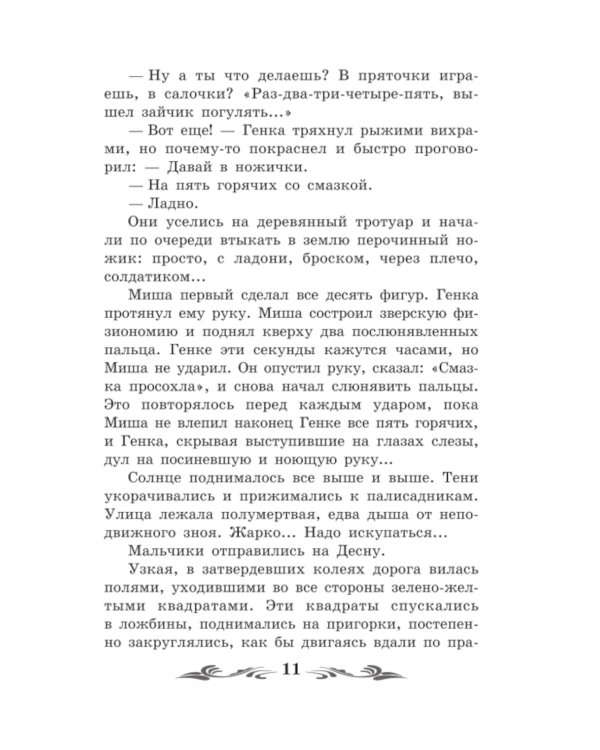 Кортик: повесть