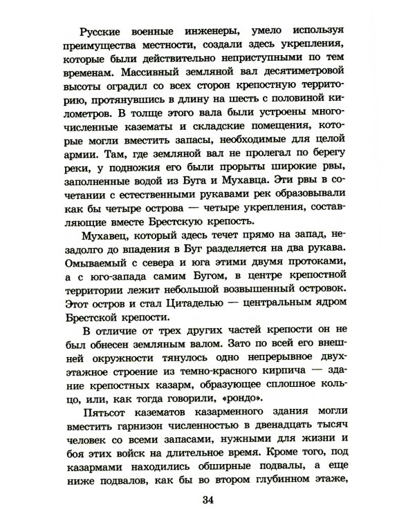 Брестская крепость