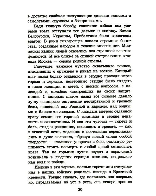 Брестская крепость