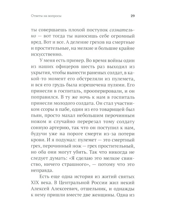 Бога нельзя выдумать. Беседы с подростками о Христе и Церкви