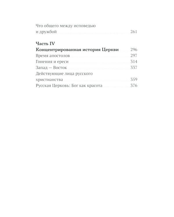 Бога нельзя выдумать. Беседы с подростками о Христе и Церкви