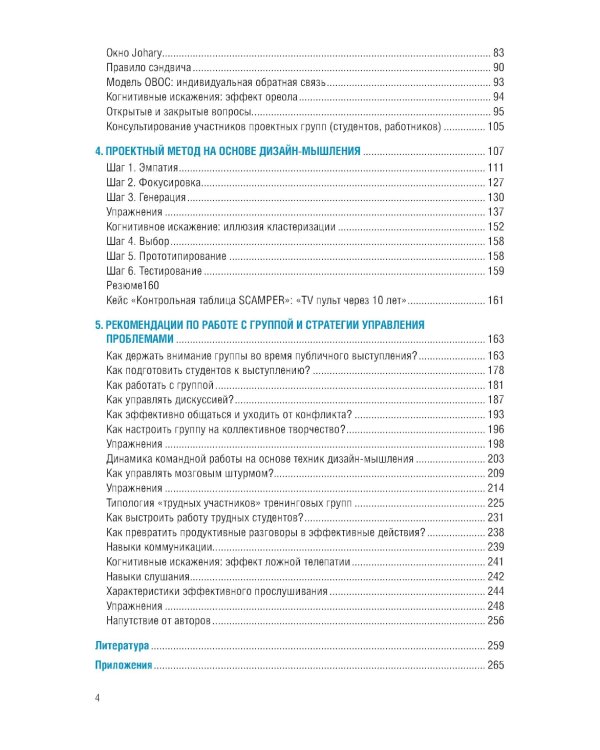 Технологическое предпринимательство: пособие для наставников инженерных проектов: Учебное пособие