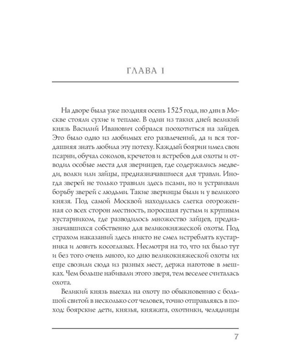 Дворец и монастырь. Том 1