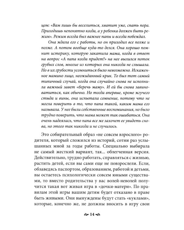 Карточный дом. Психотерапевтическая помощь клиентам с пограничными расстройствами. 4-е изд