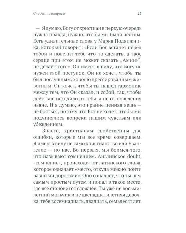 Бога нельзя выдумать. Беседы с подростками о Христе и Церкви