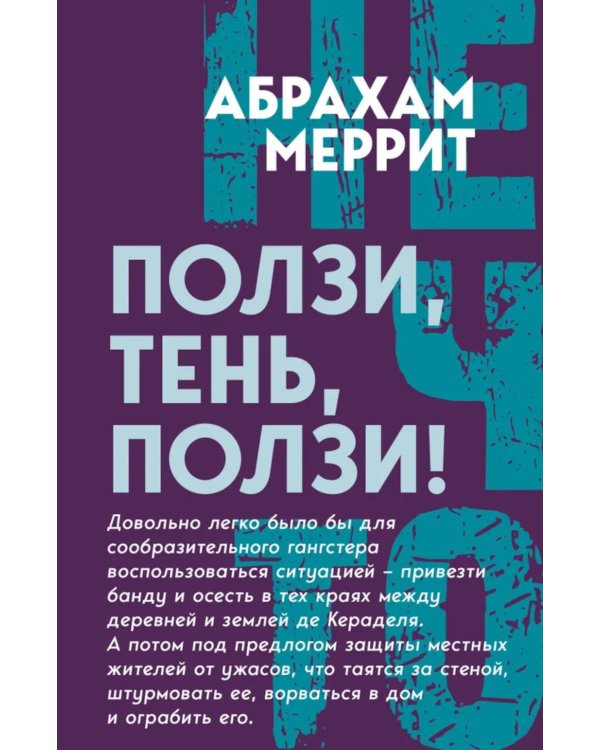 Ползи, тень, ползи!