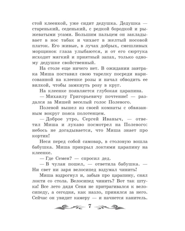 Кортик: повесть