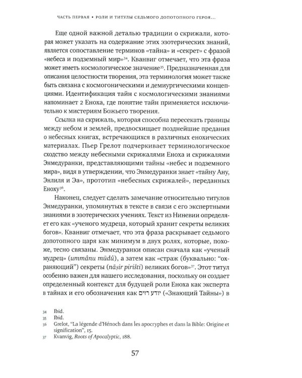 Традиция Еноха-Метатрона