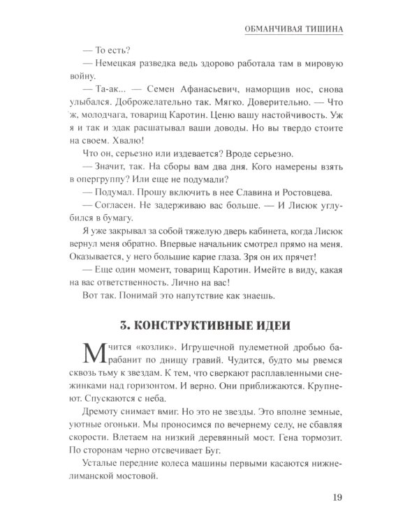 Обманчивая тишина