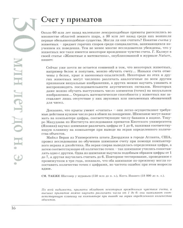 Великая математика. От Пифагора до 57-мерных объектов. 250 основных вех в истории математики. 3-е изд