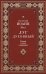Луг духовный. Рассказы о святых и подвижниках
