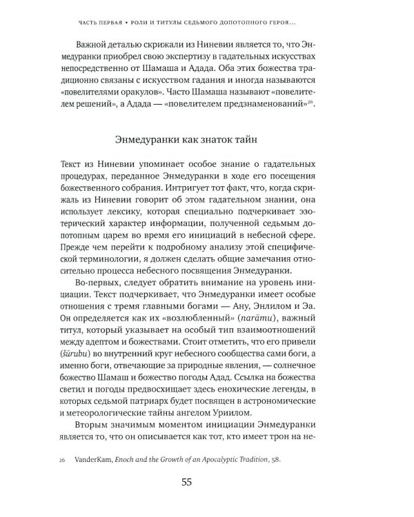 Традиция Еноха-Метатрона