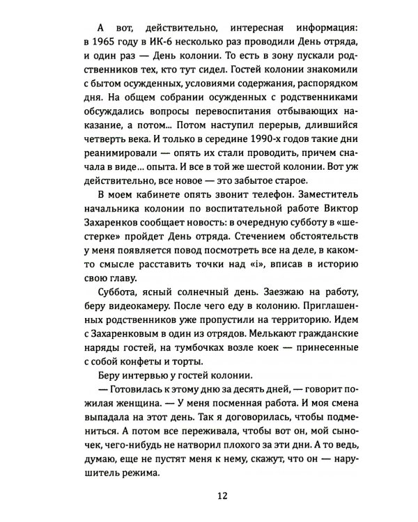 От Александровского централа до исправительных учреждений. История тюремной системы России