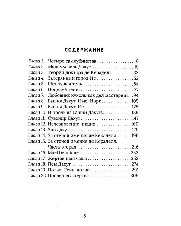 Ползи, тень, ползи!