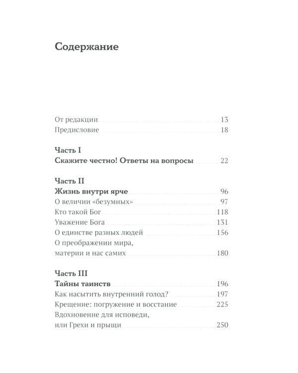 Бога нельзя выдумать. Беседы с подростками о Христе и Церкви