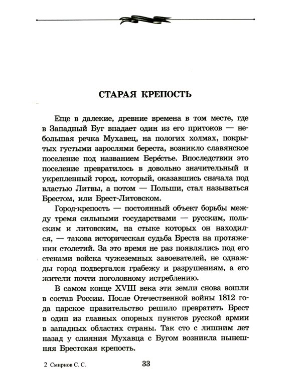 Брестская крепость