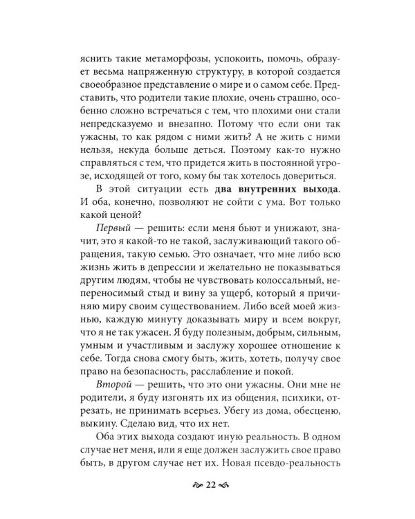 Карточный дом. Психотерапевтическая помощь клиентам с пограничными расстройствами. 4-е изд